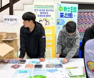 탄소중립 녹색생활 실천 운동 홍보