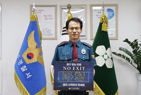 남우철 여주경찰서장, 마약 예방 NO EXIT 캠페인 동참
