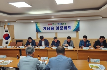 가남읍, 5월 1차 이장회의 개최