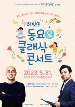 여주세종문화관광재단, 5월 문화가 있는 날