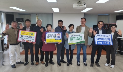 여주시, “불법현수막 근절 캠페인” 추진