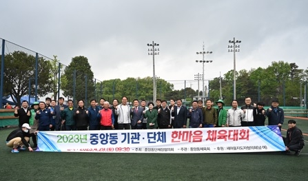 여주시 중앙동 “2023년 기관․단체 한마음 체육대회” 개최