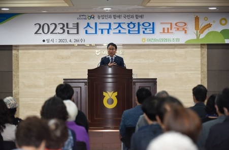 이천농협 신규가입 조합원 교육 실시
