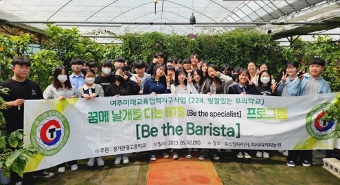여주 경기관광고등학교, Be the Barista 프로그램 운영