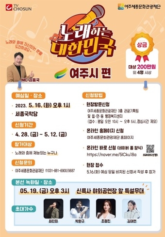 행복도시 희망여주 ‘노래하는 대한민국’ 개최
