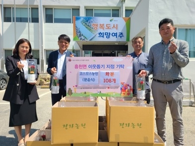 흥천면 코스모스 농원, 어버이날을 맞이하여 여주시 흥천면에 ‘화분’ 기탁