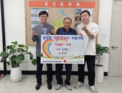 김종철 사무장, 여주시 중앙동에 감자 32박스 기탁