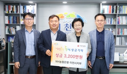 NH농협은행 이천시지부, 저소득층을 위한 성금 기부나서