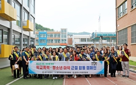 광주경찰서, 학교폭력‧청소년 마약 근절 합동 캠페인 전개