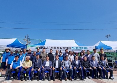 여주시, 제7회 3개동 통장 화합의 한마당 열려