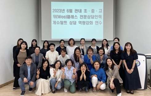 여주교육지원청 위(Wee)센터,