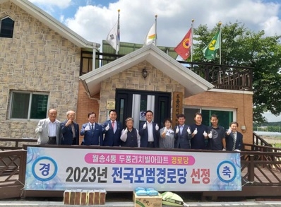 여주시, 월송4통 모범 경로당 선정 현판식