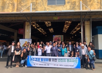 여주시 소상공인지원센터 예산시장 벤치마킹…