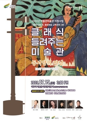 여주시 미술관 ,아트뮤지엄 려 융합예술교육(7월) 운영