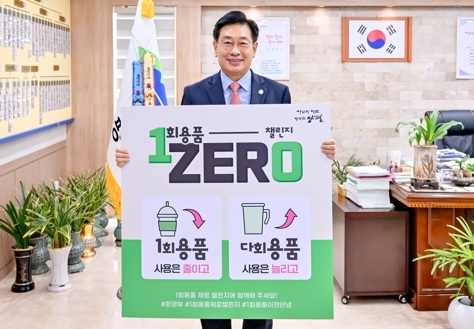 전진선 양평군수, 1회용품 제로 챌린지 동참