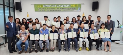 여주시, ‘2023년 중앙동1지역 도시재생대학’