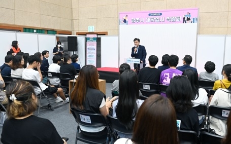 광주시, 2024학년도 대학입시박람회 개최 성료