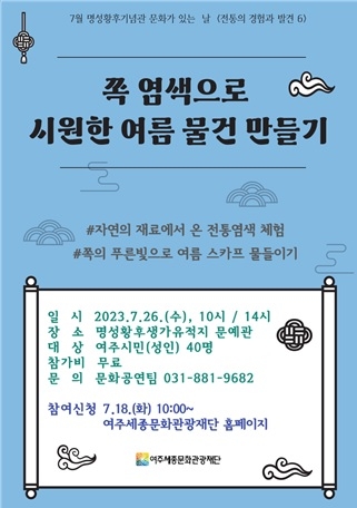 2023년 7월 명성황후기념관 문화가 있는 날