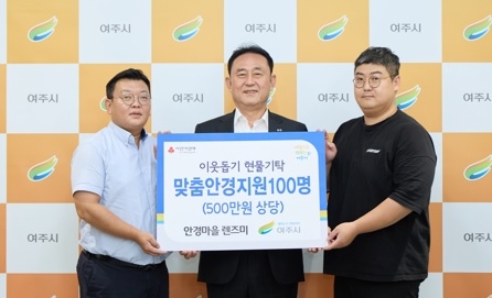 여주시 안경마을 렌즈미, 매년 저소득층 맞춤안경 지원 선행 앞장서