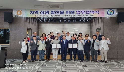 장호원농협과 경기교육연수원의 지역 상생 발전을 위한 협약체결