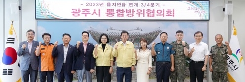 광주시, 국가 위기관리 대응훈련을 위한 통합방위협의회 개최