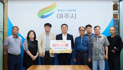여주시 쌀연구회 “사랑의 쌀 나누기” 행사 개최