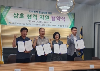 광주시, 경안시장 지역경제 활성화를 위한 협약식 체결
