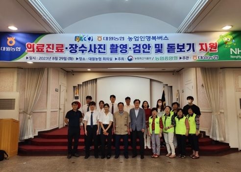 사랑의 행복버스 대월농협에서 부릉
