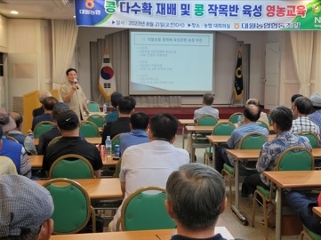 대월농협 콩 다수확 재배 영농교육 실시