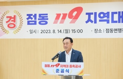 여주시, 점동 119지역대 증축 준공식 개최