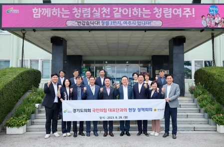 여주시, 경기도의회 국민의힘 대표단과