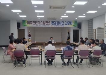 여주천연가스발전소 주민 환경감시단 구성·운영