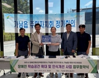가남읍 주민자치회, 여주시 장애인평생교육협의회와 학습공간 확대 및