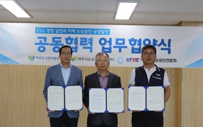 여주도시관리공단, ESG 경영 실천과 지역상생 발전을 위한 업무협약 체결