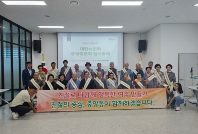 가을맞이 중앙동 노인회 임시총회 개최