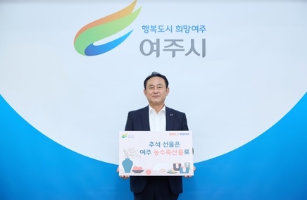 이충우 여주시장 “추석선물은 여주 농수축산물로 캠페인” 동참
