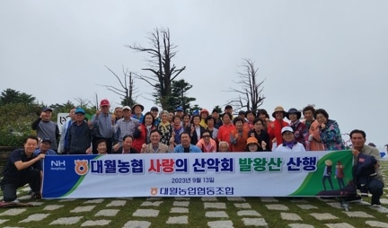 대월농협 사랑의 산악회 발왕산 산행