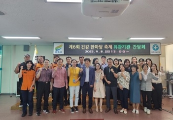 여주시보건소 제6회 건강한마당 축제’ 유관기관 간담회 개최