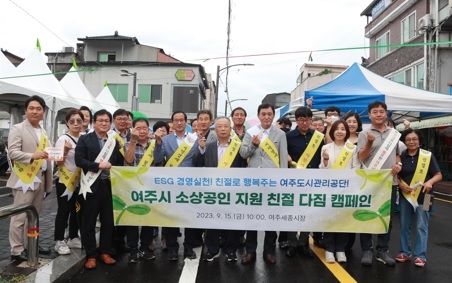 여주도시관리공단 ,여주시 소상공인 지원을 위한 친절 캠페인 실시