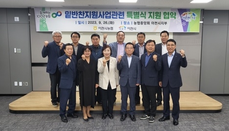 농협 이천시지부·이천 관내 지역농협