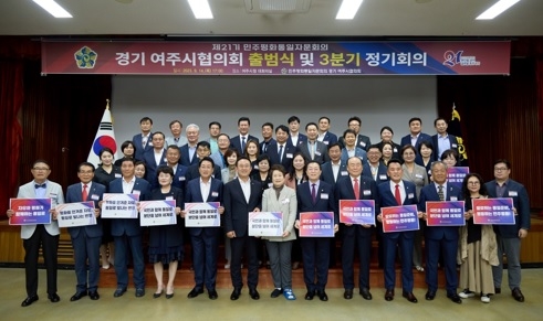 제21기 민주평통 여주시협의회 출범