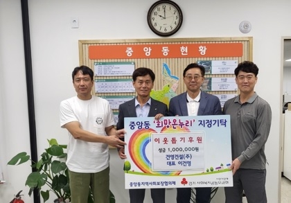 건영건설(주), 추석 앞두고 이웃돕기 성금 기탁