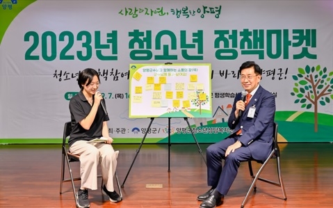 전진선 양평군수, 2023년 청소년 정책마켓서 소통의 시간 가져