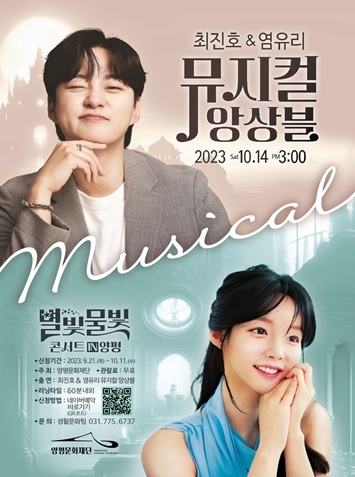 양평문화재단,별빛물빛 콘서트 in 양평 시리즈 10월 공연
