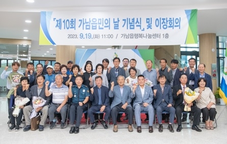 여주시 가남읍, 제10회 가남읍민의 날 기념식  및 9월 이장회의 개최