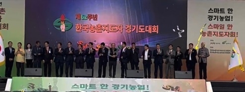 ‘제62주년 한국 농촌지도자 경기도대회’ 여주에서 성황리 개최