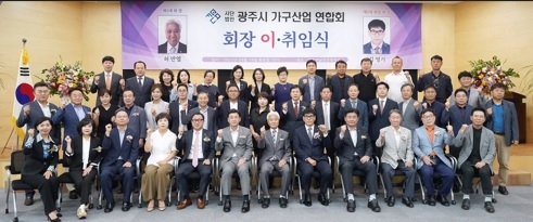 광주가구산업연합회 연합회장 이·취임식 개최