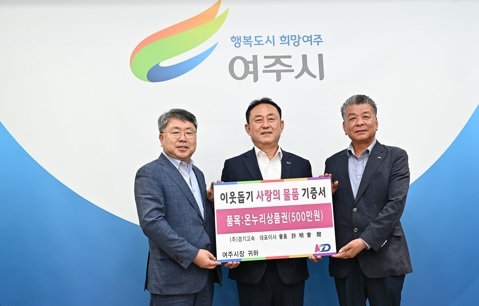 ㈜경기고속, 2023년 추석 명절 맞아 이웃돕기 나눔 실천