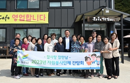 “여주시, 북내면 한마음봉사회와 간담회 개최”