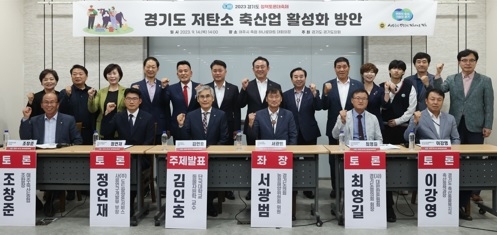 서광범 도의원, “경기도 저탄소 축산업 활성화 방안”을 위한 정책토론회 개최